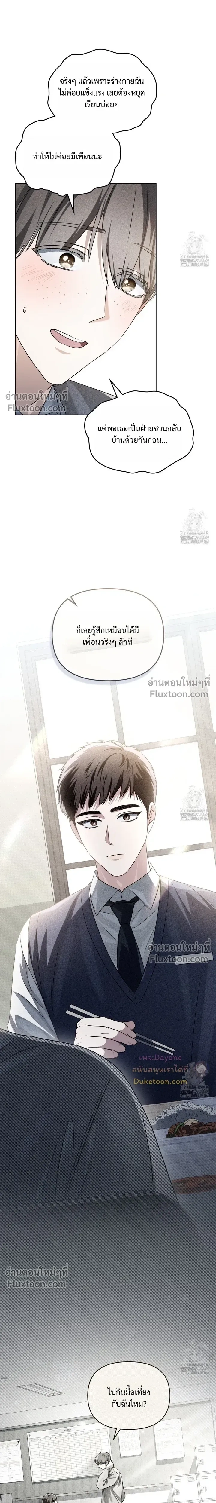 Honbul – Light of the Soul หน้า 11