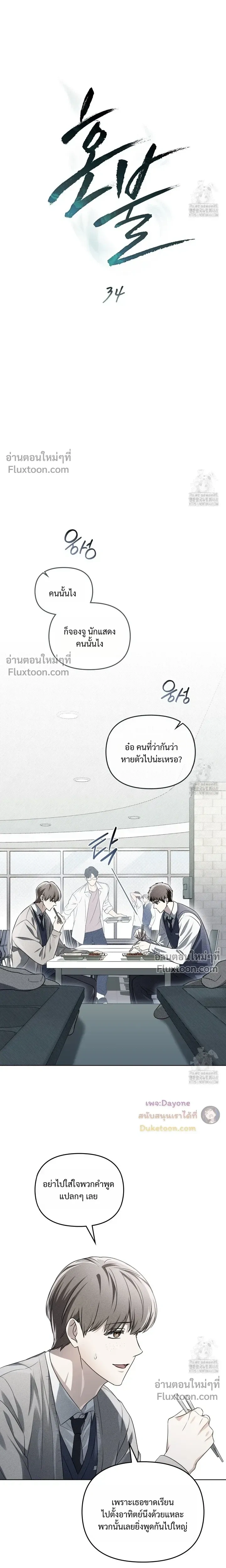 Honbul – Light of the Soul หน้า 7
