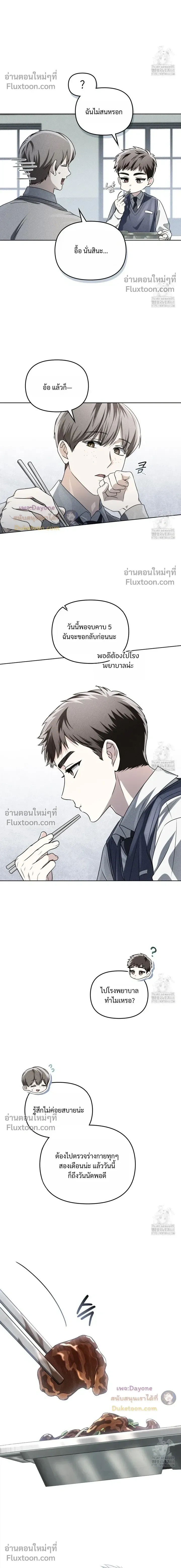 Honbul – Light of the Soul หน้า 8