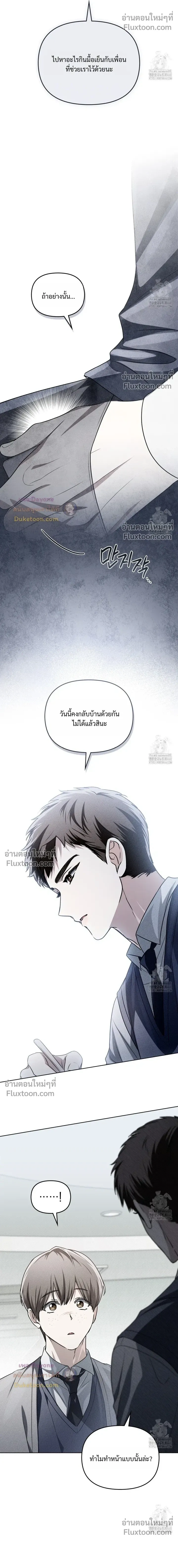 Honbul – Light of the Soul หน้า 10