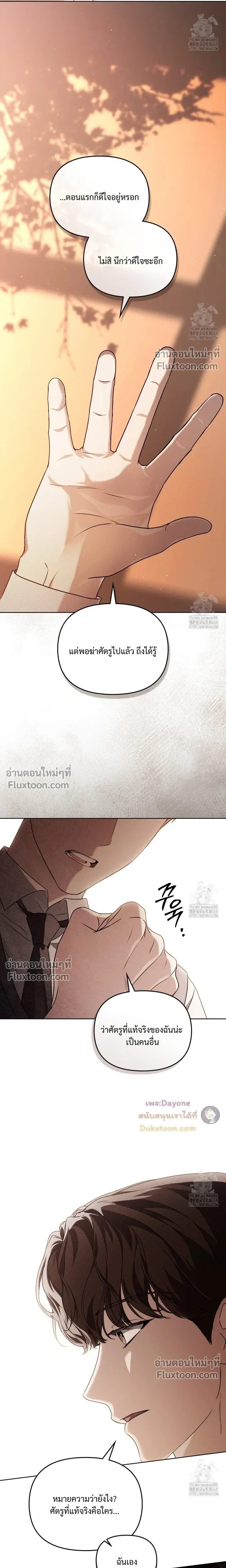 Honbul – Light of the Soul หน้า 11