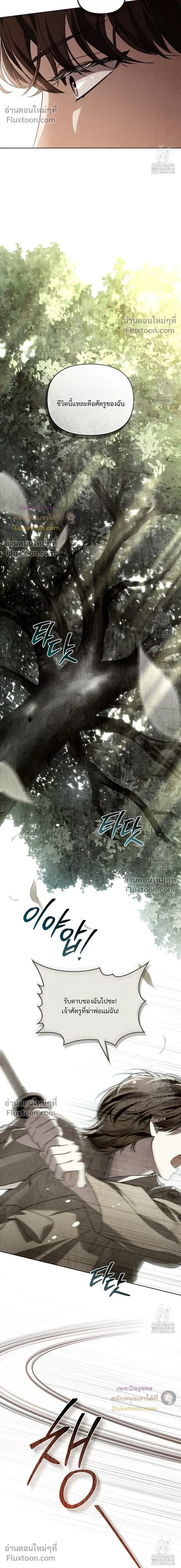 Honbul – Light of the Soul หน้า 12