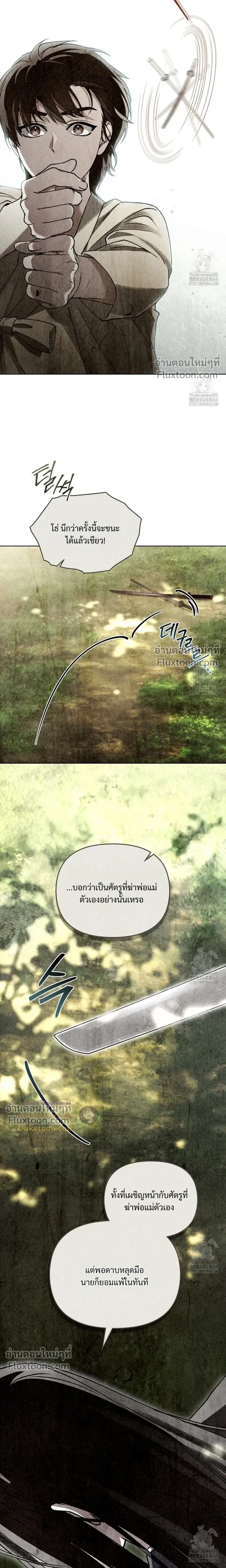 Honbul – Light of the Soul หน้า 13