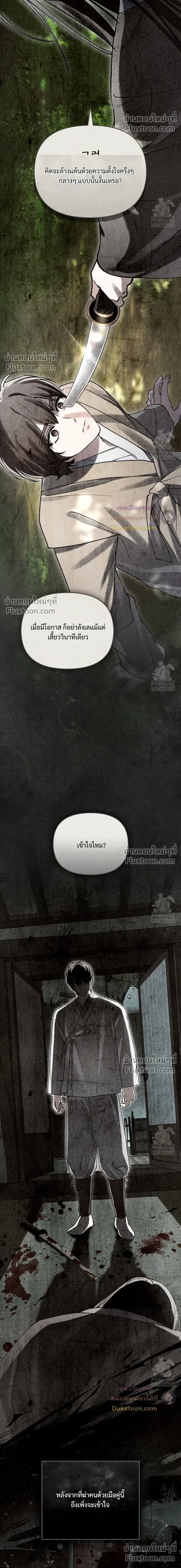 Honbul – Light of the Soul หน้า 14