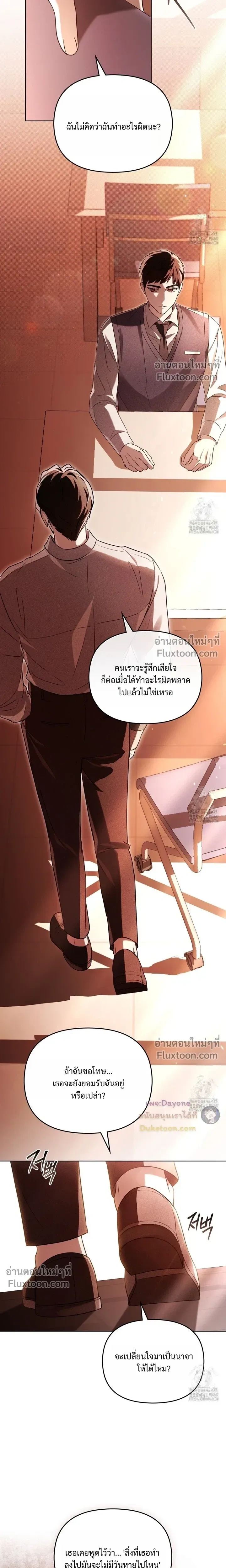Honbul – Light of the Soul หน้า 17