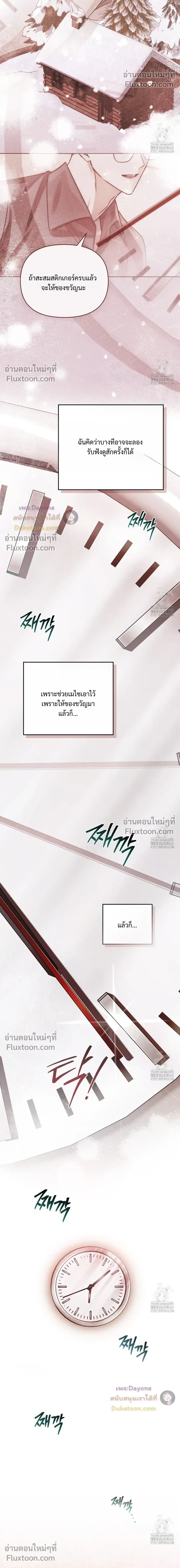 Honbul – Light of the Soul หน้า 20