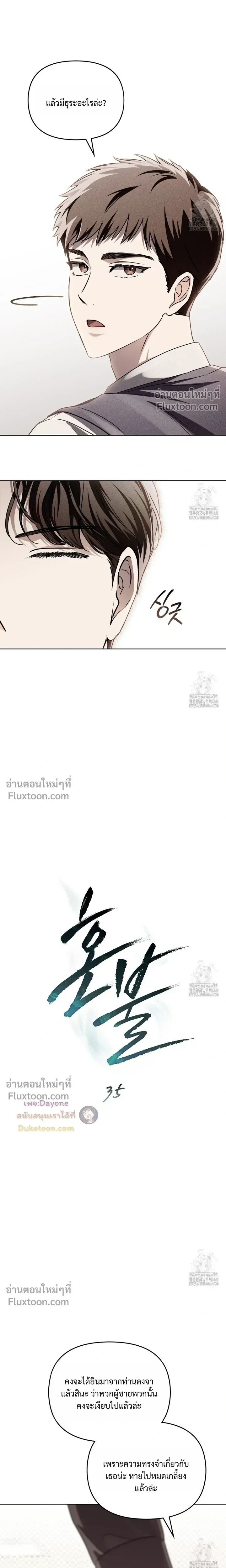 Honbul – Light of the Soul หน้า 3