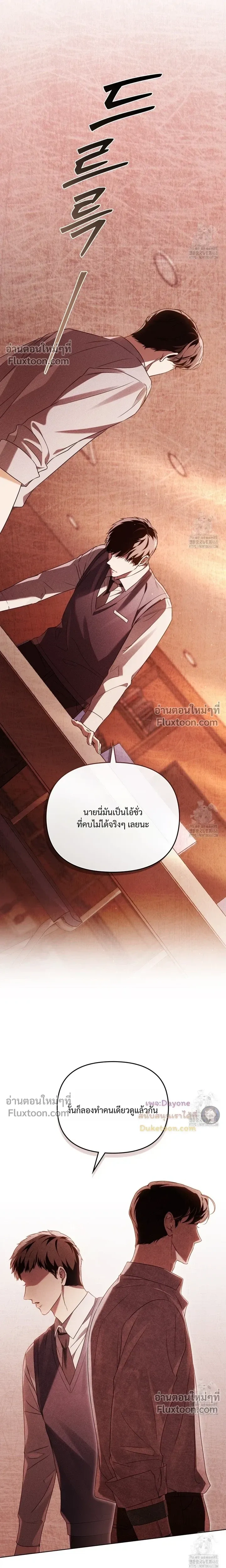Honbul – Light of the Soul หน้า 21