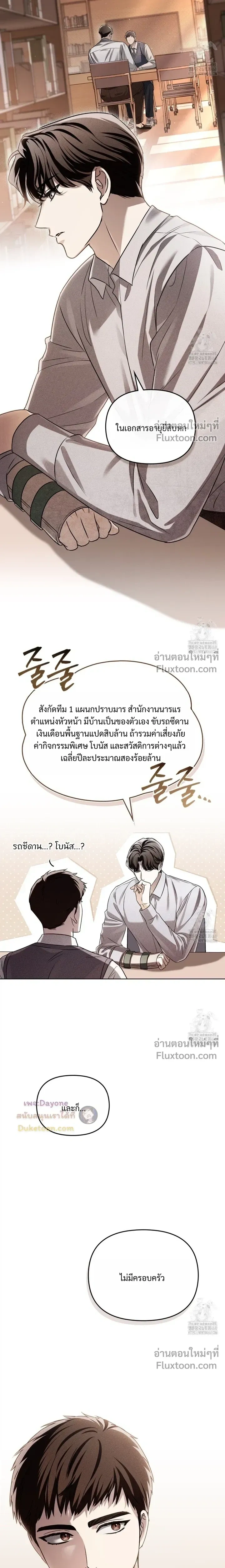 Honbul – Light of the Soul หน้า 5
