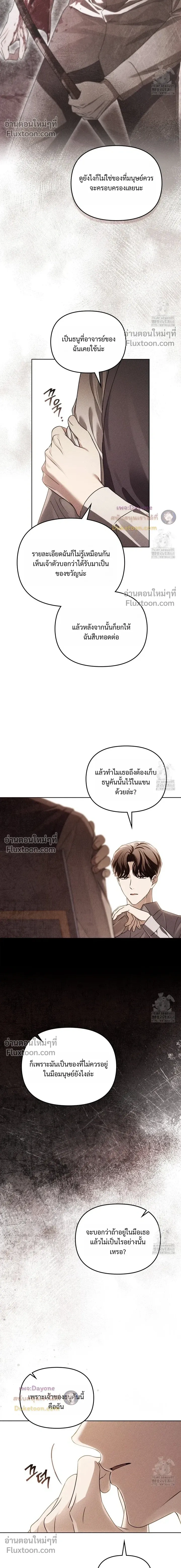 Honbul – Light of the Soul หน้า 8