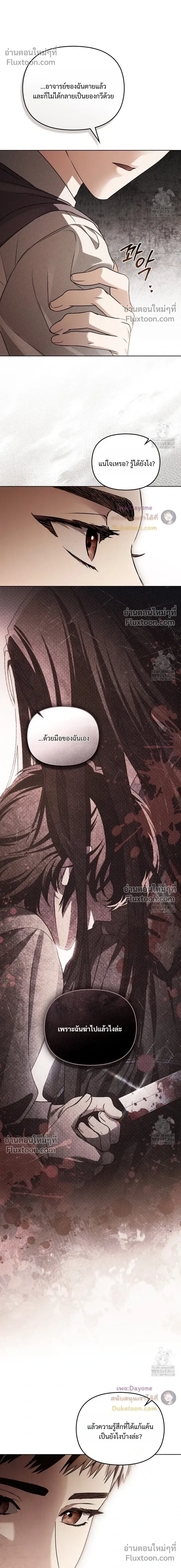 Honbul – Light of the Soul หน้า 10