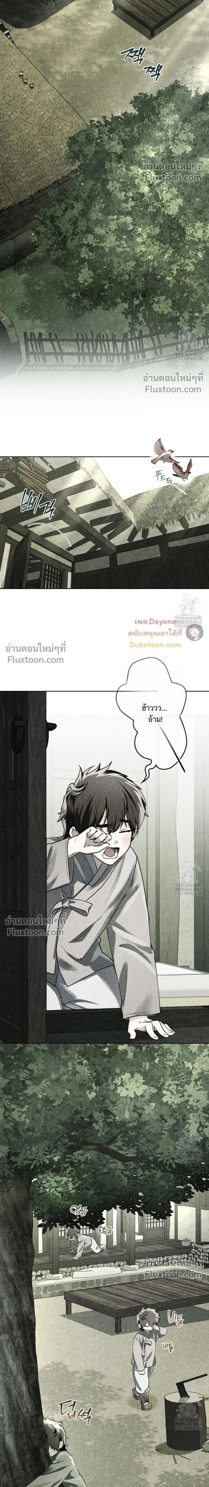 Honbul – Light of the Soul หน้า 2