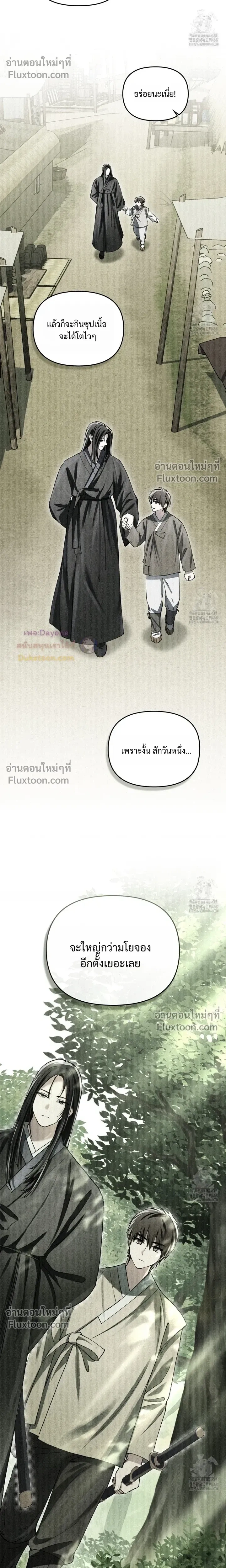 Honbul – Light of the Soul หน้า 14