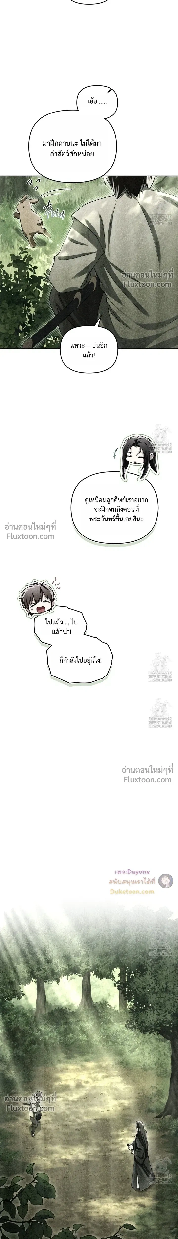 Honbul – Light of the Soul หน้า 16