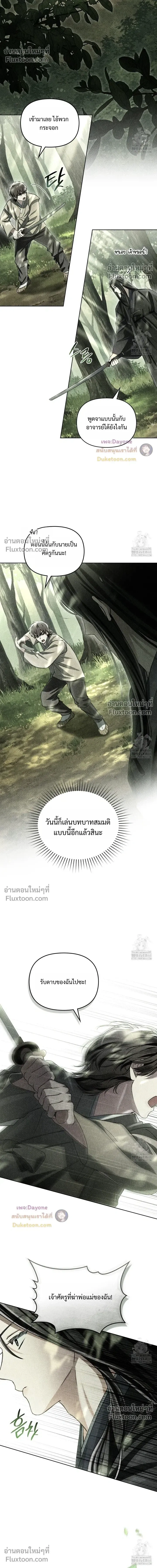 Honbul – Light of the Soul หน้า 17