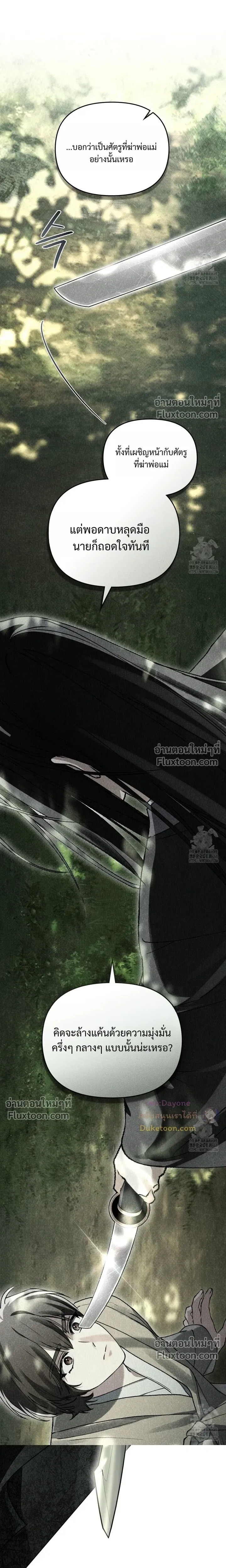 Honbul – Light of the Soul หน้า 20