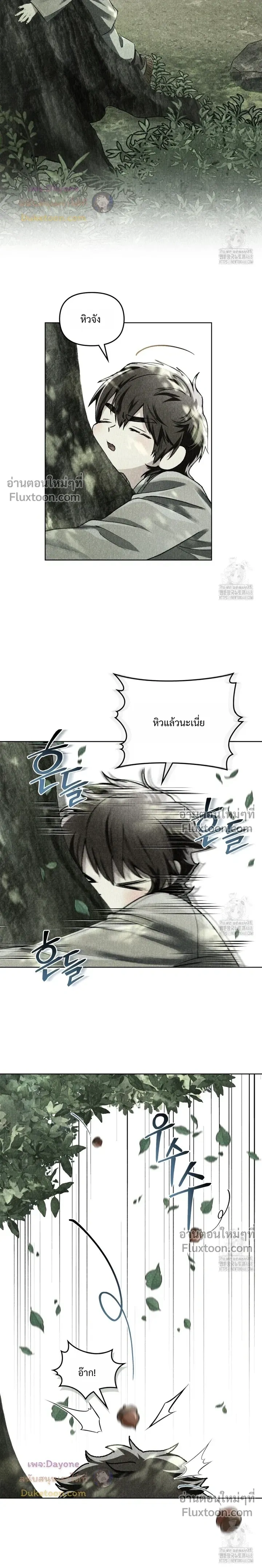Honbul – Light of the Soul หน้า 3