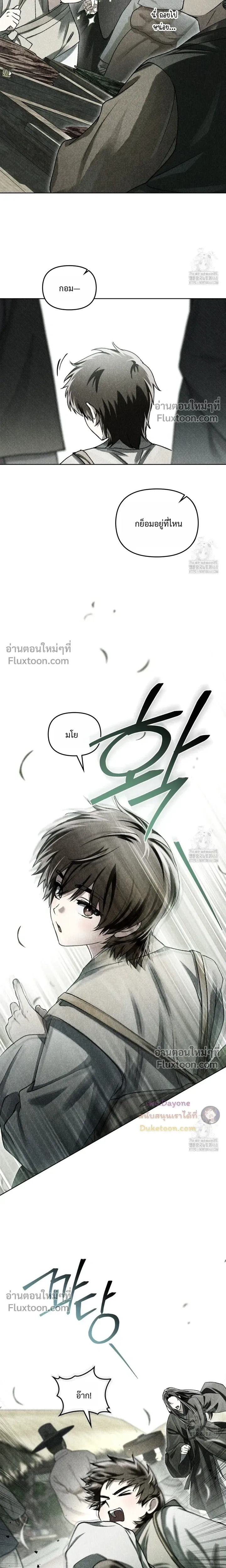 Honbul – Light of the Soul หน้า 7