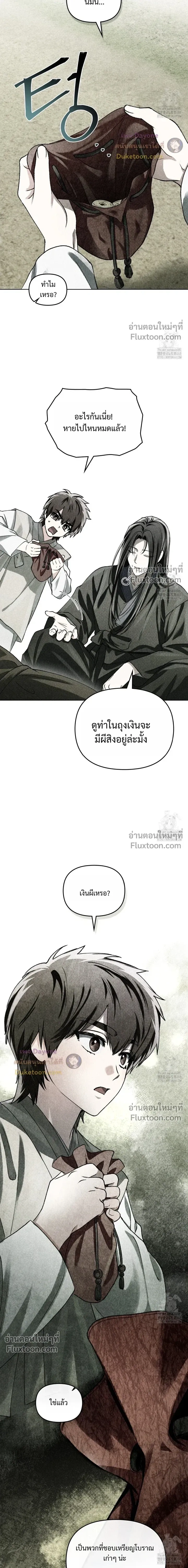 Honbul – Light of the Soul หน้า 9