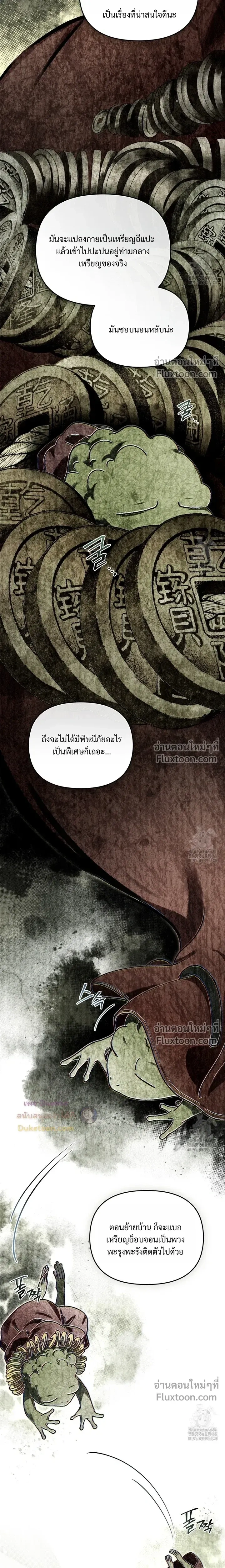Honbul – Light of the Soul หน้า 10