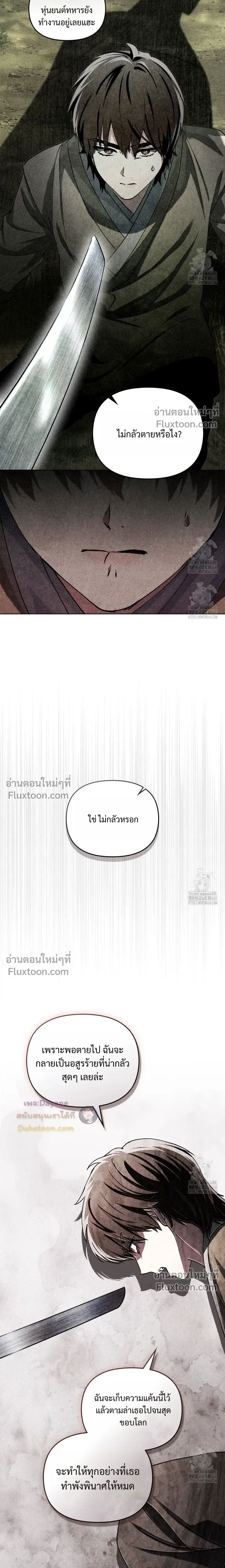 Honbul – Light of the Soul หน้า 11
