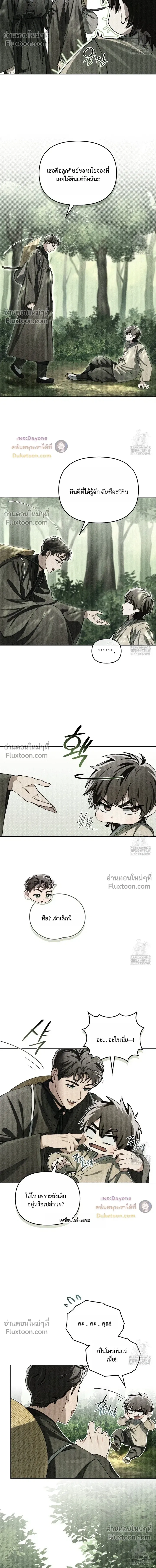 Honbul – Light of the Soul หน้า 15