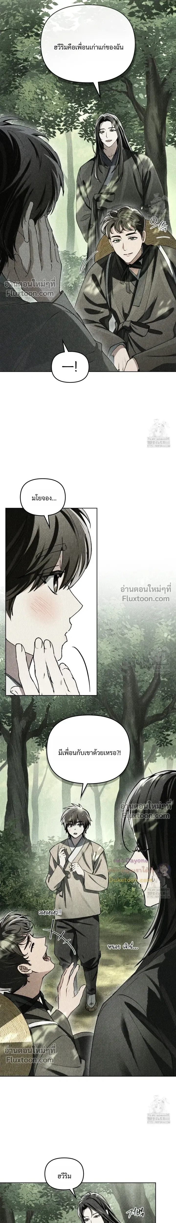 Honbul – Light of the Soul หน้า 16