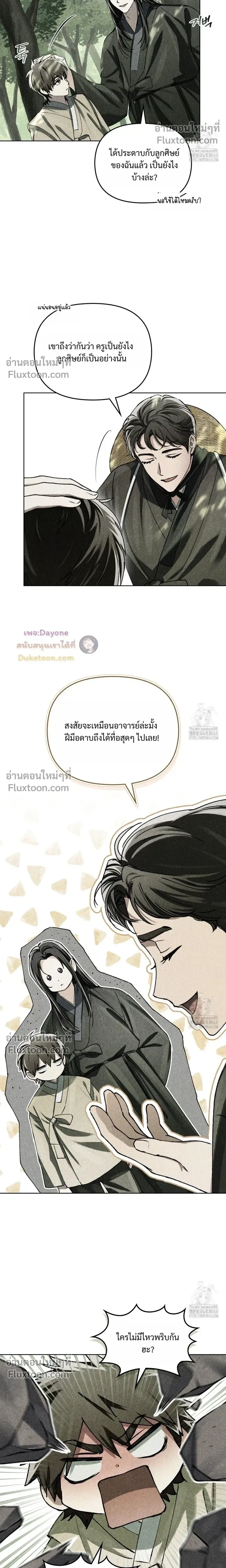 Honbul – Light of the Soul หน้า 17