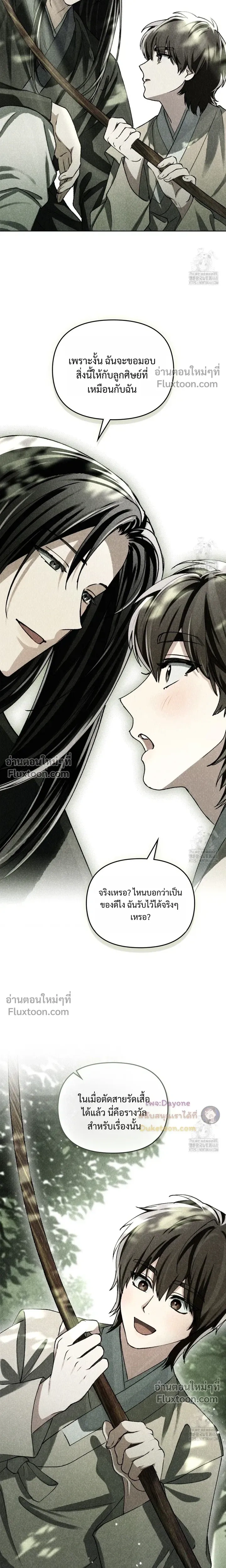 Honbul – Light of the Soul หน้า 21