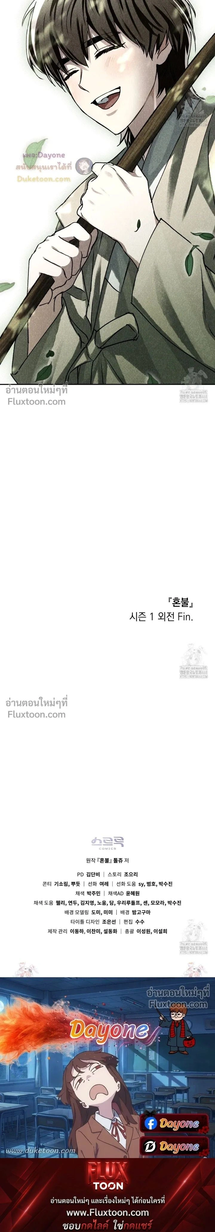 Honbul – Light of the Soul หน้า 23