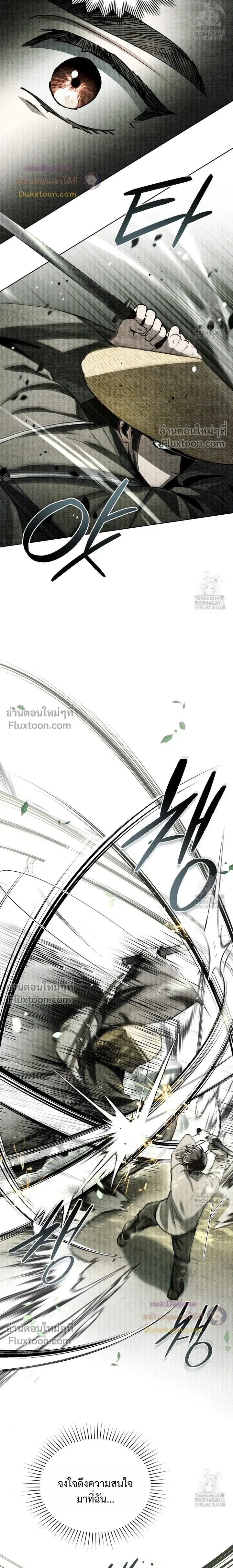 Honbul – Light of the Soul หน้า 8