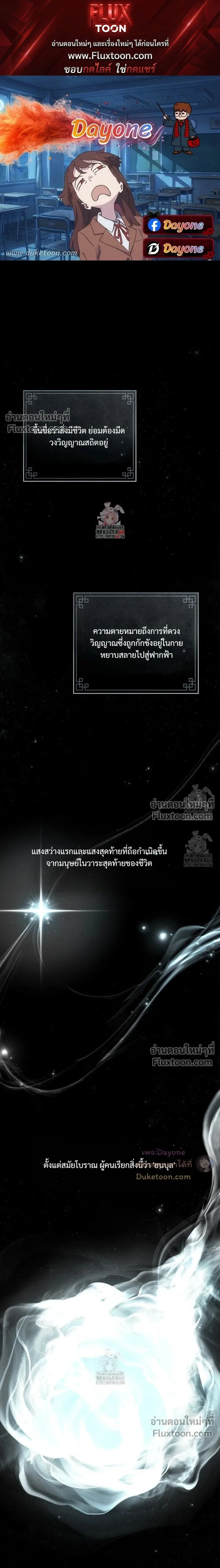 Honbul – Light of the Soul หน้า 1