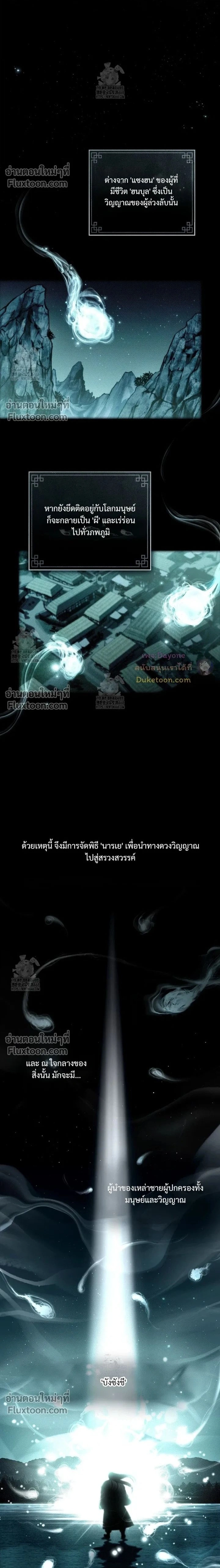 Honbul – Light of the Soul หน้า 2