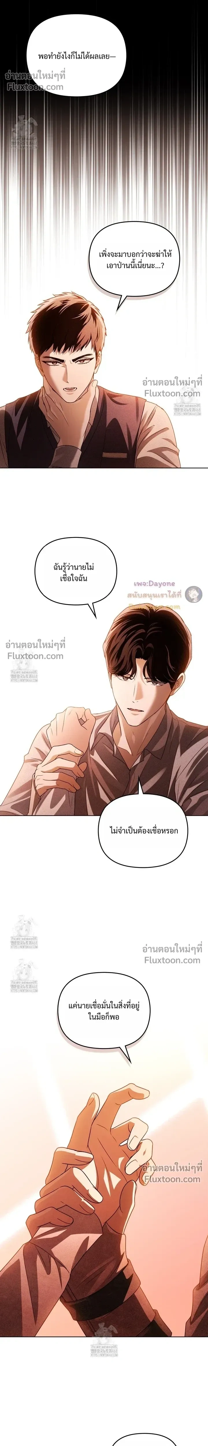 Honbul – Light of the Soul หน้า 11