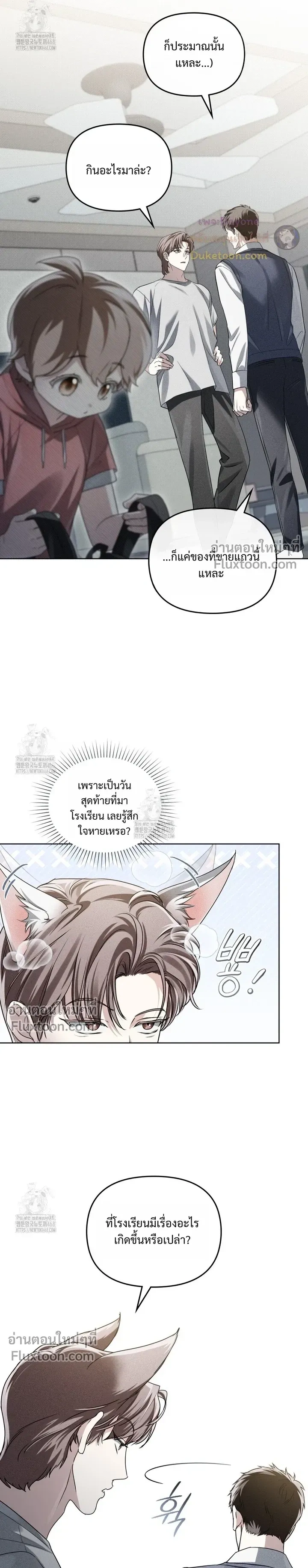 Honbul – Light of the Soul หน้า 17