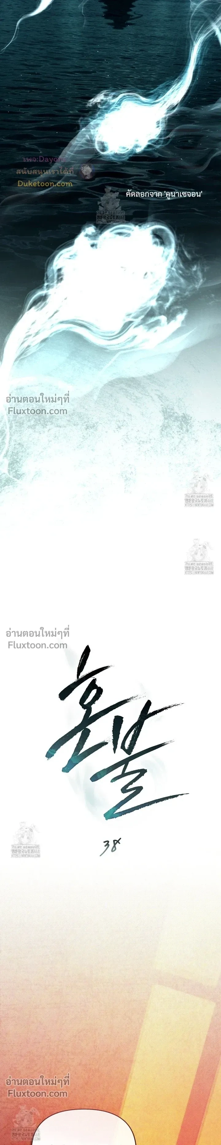 Honbul – Light of the Soul หน้า 3