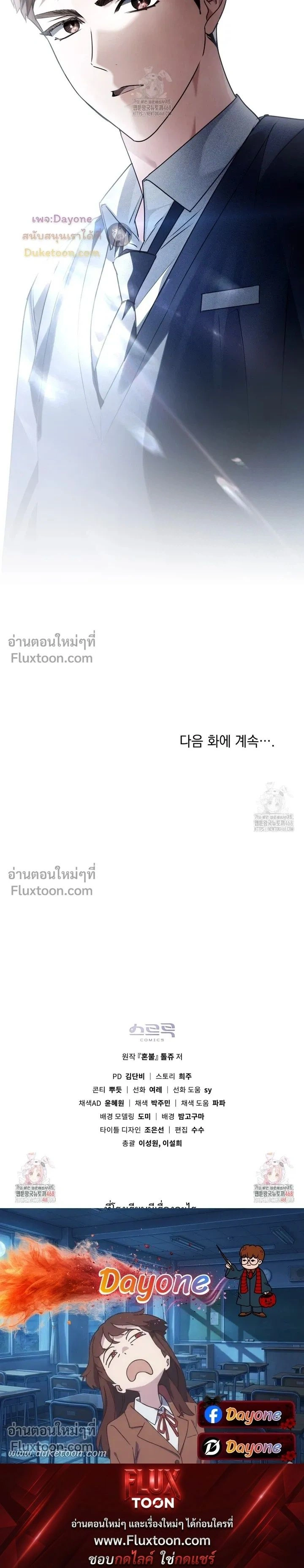 Honbul – Light of the Soul หน้า 25