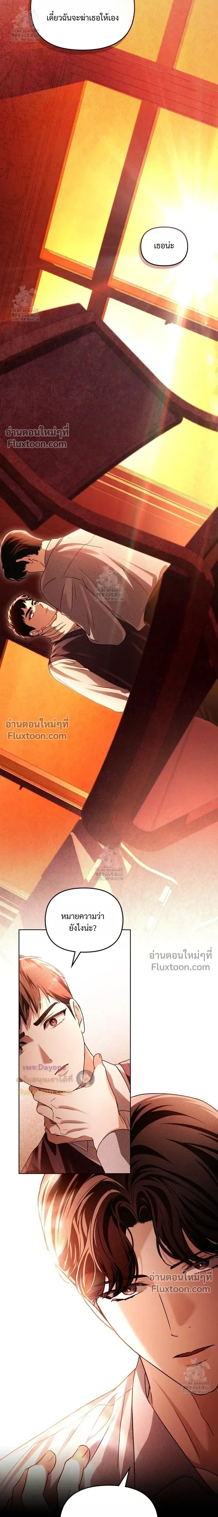 Honbul – Light of the Soul หน้า 4