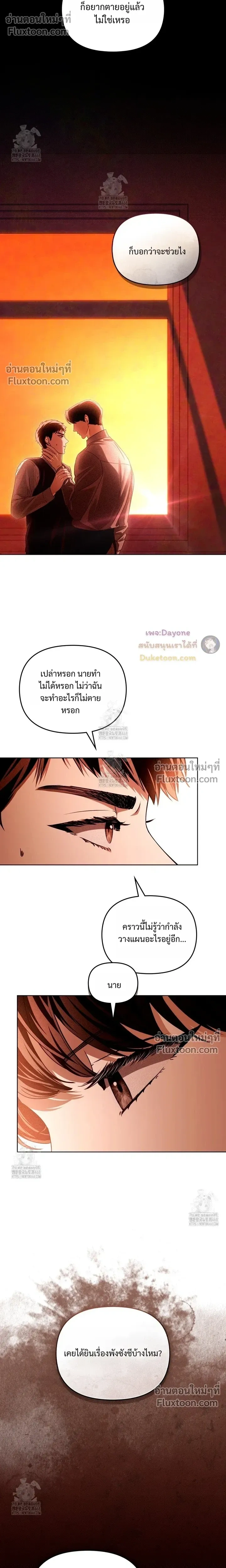 Honbul – Light of the Soul หน้า 5