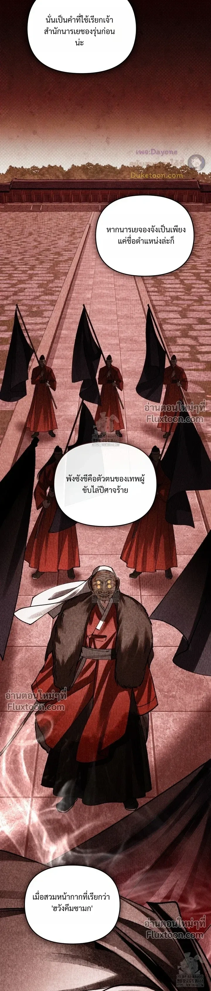 Honbul – Light of the Soul หน้า 6
