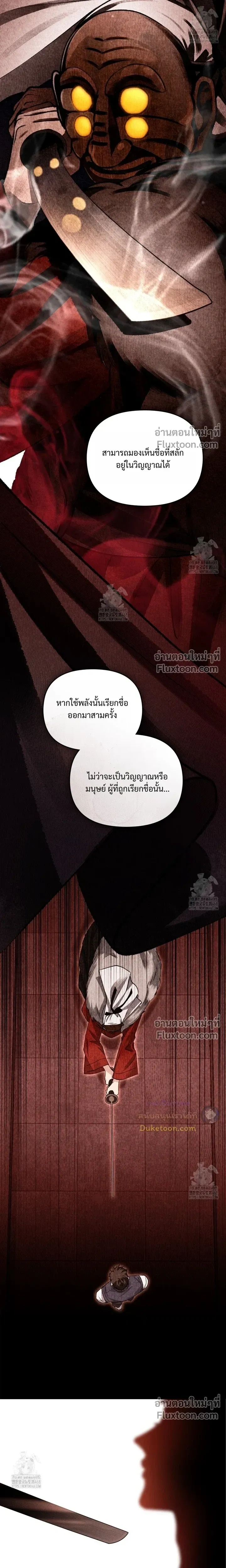 Honbul – Light of the Soul หน้า 7