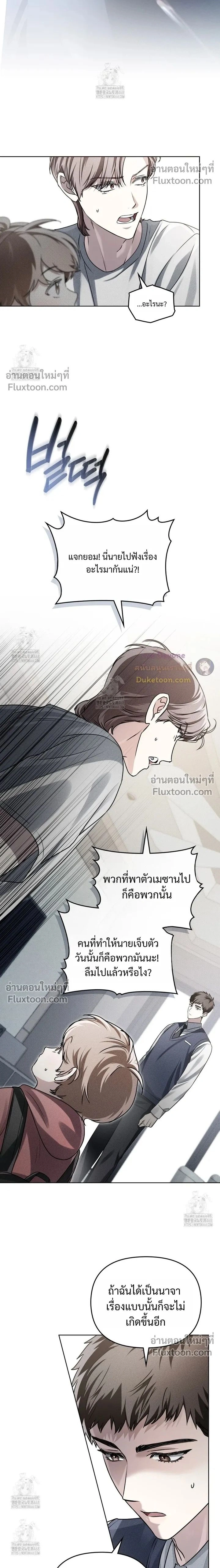 Honbul – Light of the Soul หน้า 2