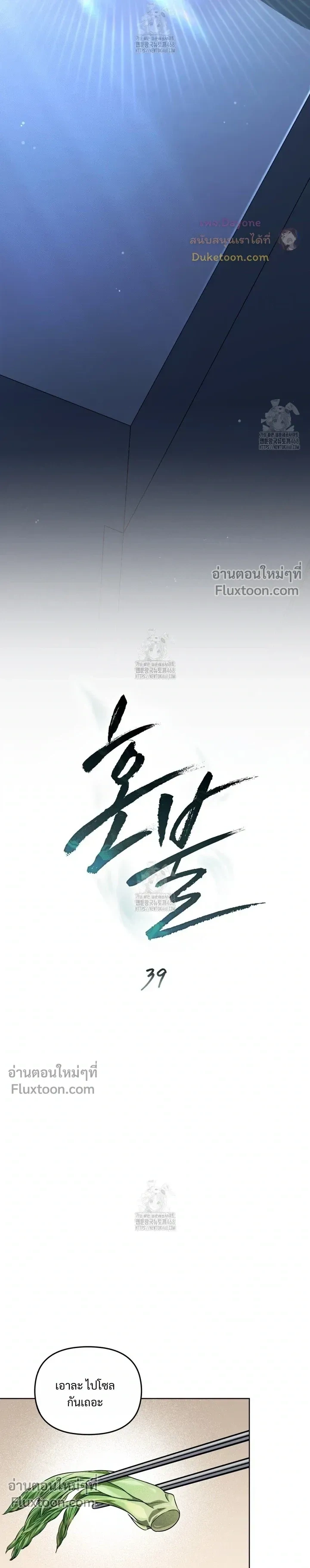 Honbul – Light of the Soul หน้า 11