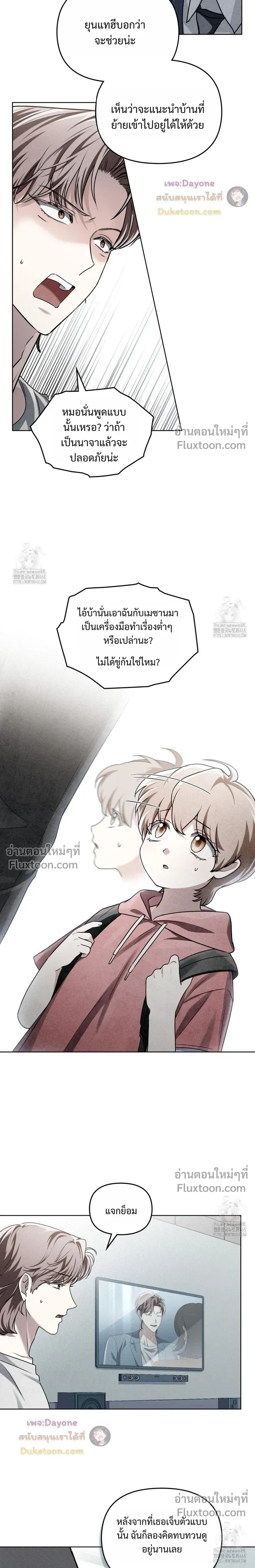 Honbul – Light of the Soul หน้า 3