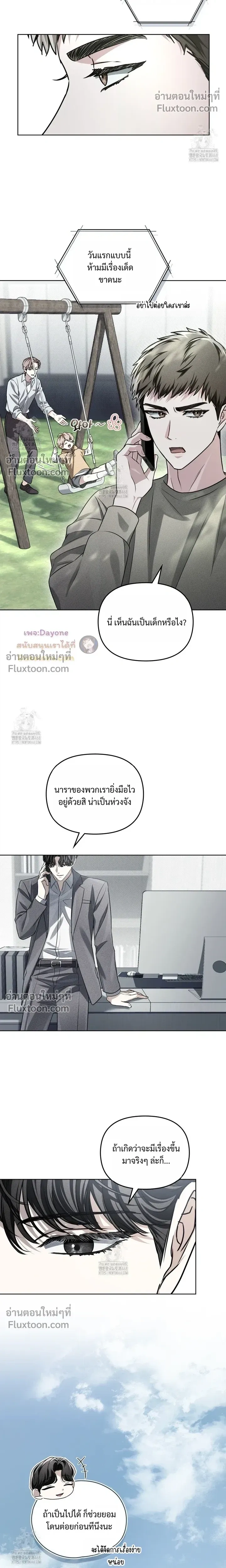 Honbul – Light of the Soul หน้า 20