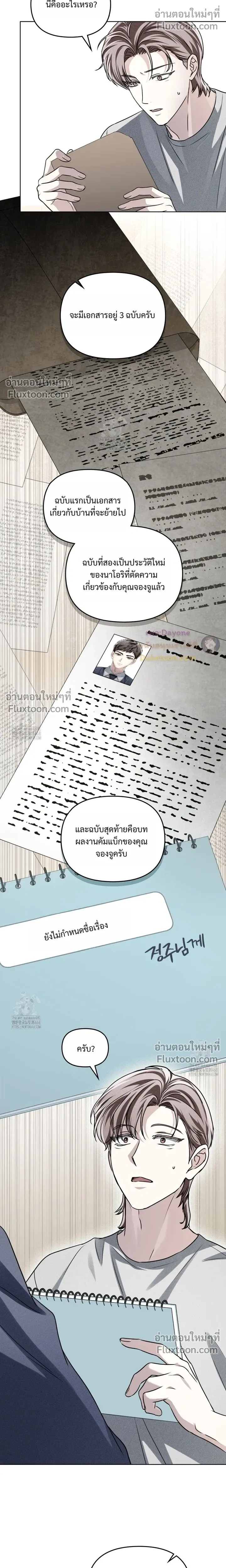 Honbul – Light of the Soul หน้า 5