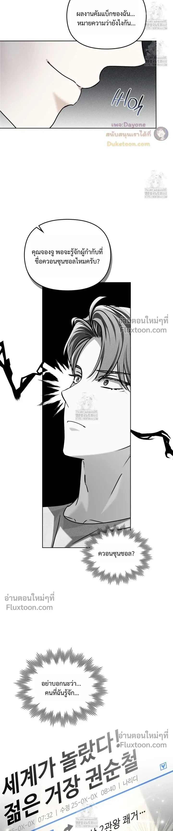 Honbul – Light of the Soul หน้า 6