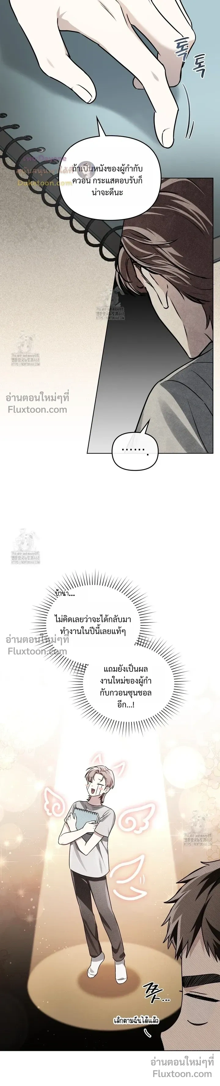 Honbul – Light of the Soul หน้า 9