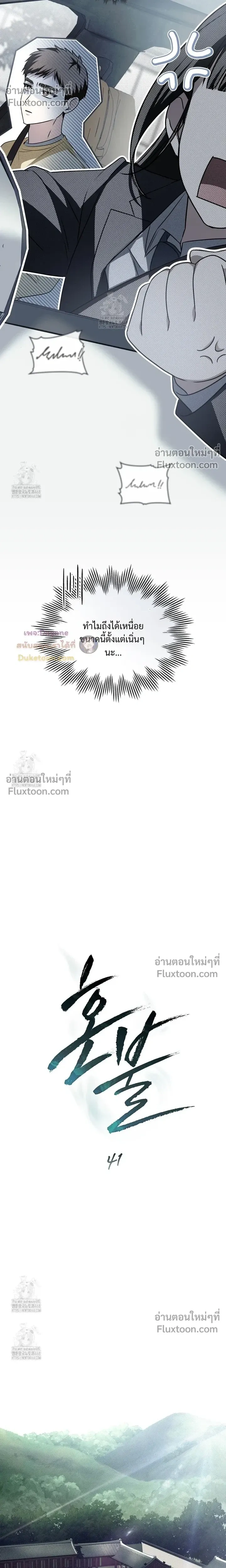 Honbul – Light of the Soul หน้า 11