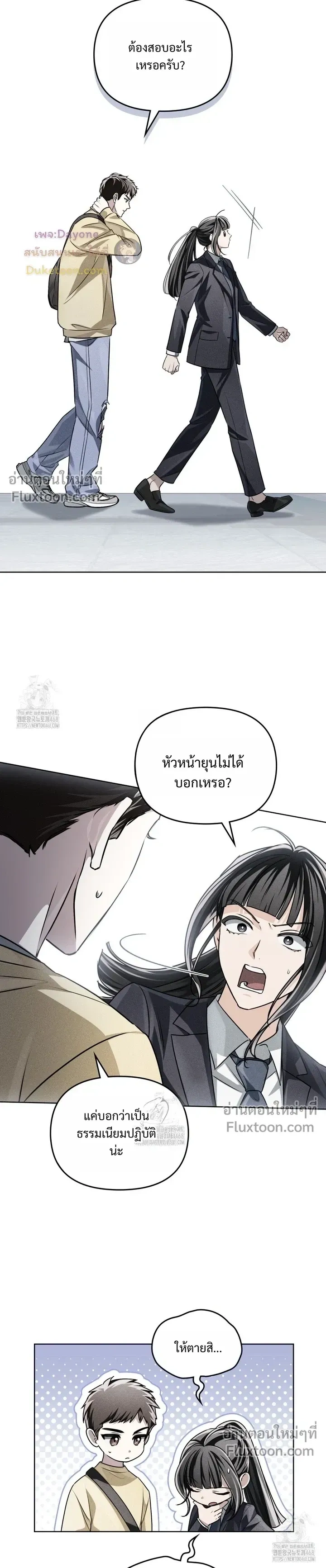 Honbul – Light of the Soul หน้า 18